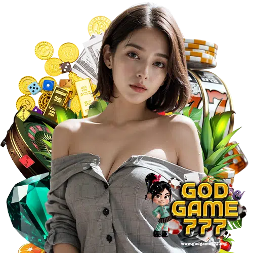 godgame777 ฝาก ถอนไว